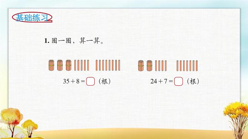 北师大版一年级数学下册第6单元第2课时图书馆课件第6页