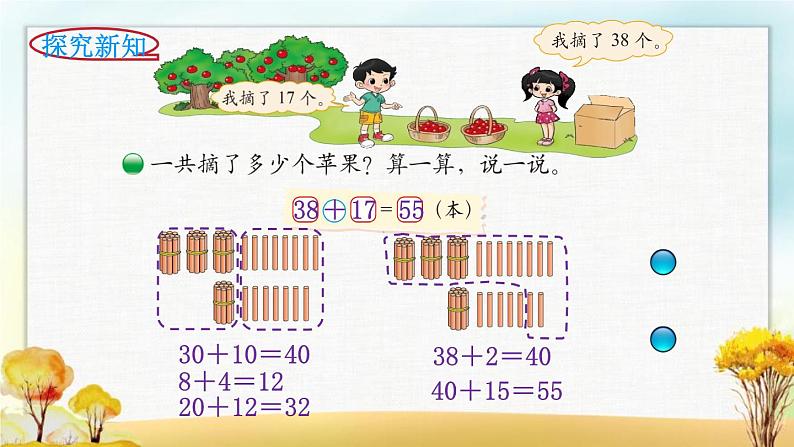 北师大版一年级数学下册第6单元第2课时摘苹果课件03