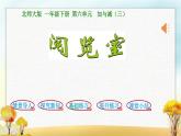 北师大版一年级数学下册第6单元第3课时阅览室课件