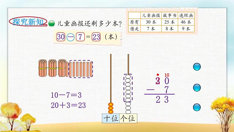 北师大版一年级数学下册第6单元第3课时阅览室课件03