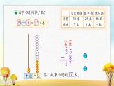 北师大版一年级数学下册第6单元第3课时阅览室课件
