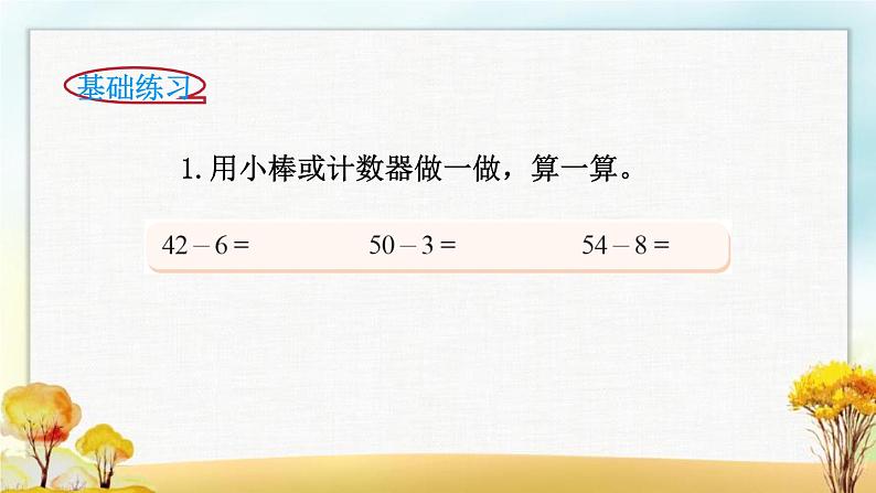 北师大版一年级数学下册第6单元第3课时阅览室课件05