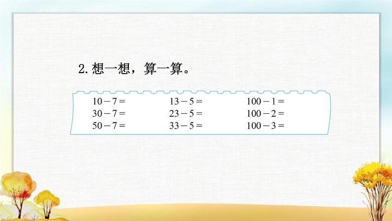 北师大版一年级数学下册第6单元第3课时阅览室课件06