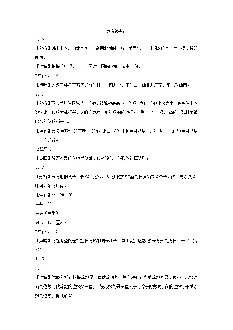 期中满分必刷A卷1-4单元--2023-2024学年三年级数学下册期中满分必刷卷（人教版）03