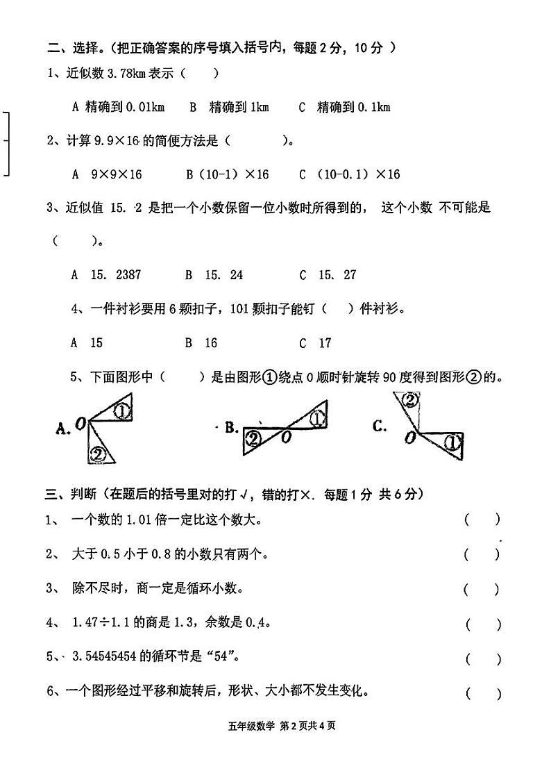 河南省周口市郸城县多校联考2023-2024学年五年级上学期期中数学试题02