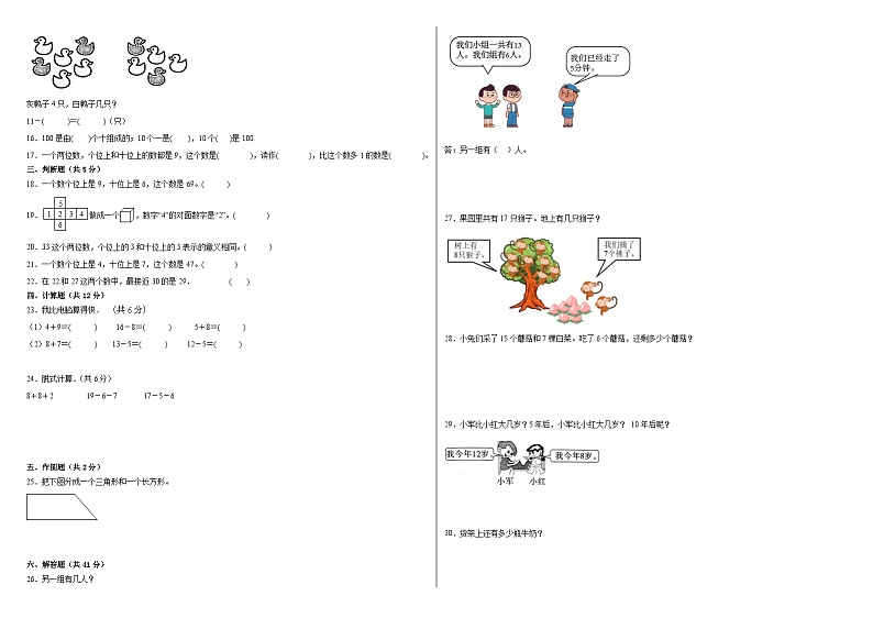 期中满分必刷A卷1-4单元--2023-2024学年一年级数学下册期中满分必刷卷（人教版）02