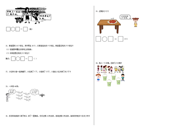 期中满分必刷A卷1-4单元--2023-2024学年一年级数学下册期中满分必刷卷（人教版）03