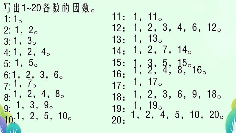 3.质数和合数 课件第2页