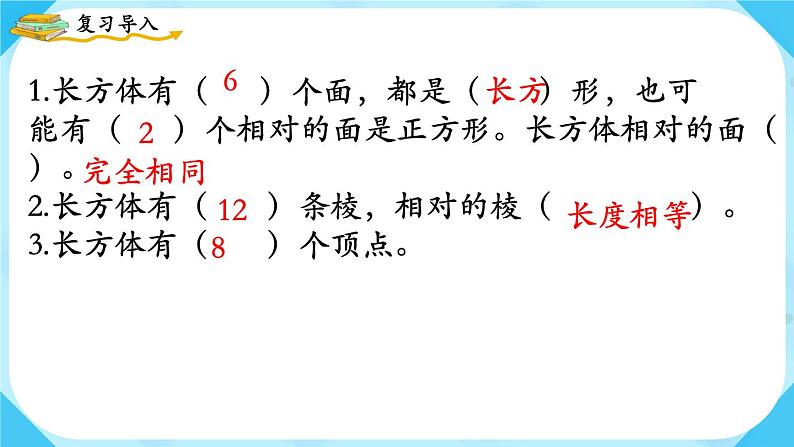 正方体 课件 小学数学人教版五年级下册02