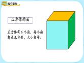 正方体 课件 小学数学人教版五年级下册
