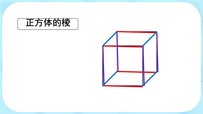 正方体 课件 小学数学人教版五年级下册06