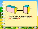 正方体的认识 课件 小学数学人教版五年级下册