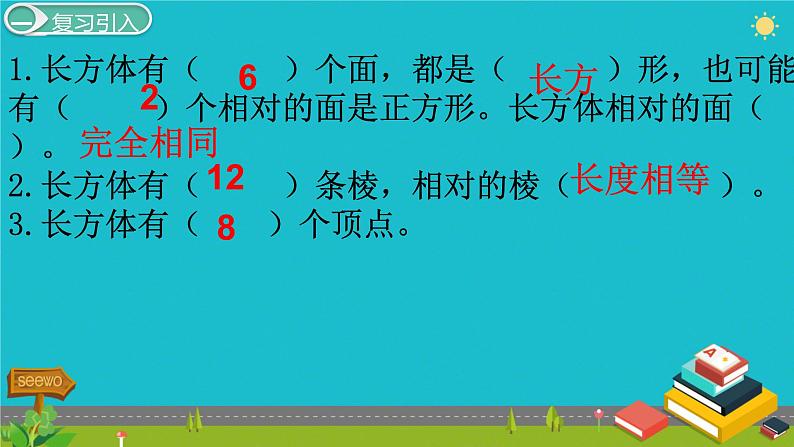 正方体 课件 小学数学人教版本五年级下册第2页