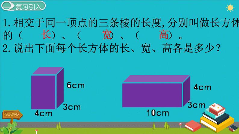 正方体 课件 小学数学人教版本五年级下册第3页