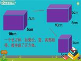 正方体 课件 小学数学人教版本五年级下册