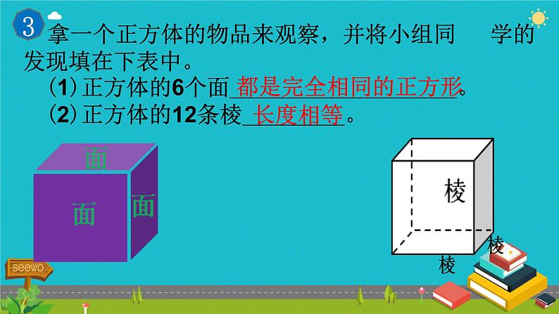 正方体 课件 小学数学人教版本五年级下册第5页