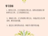 长方形、正方形面积的计算 课件 小学数学人教版三年级下册