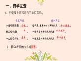 长方形、正方形面积的计算 课件 小学数学人教版三年级下册