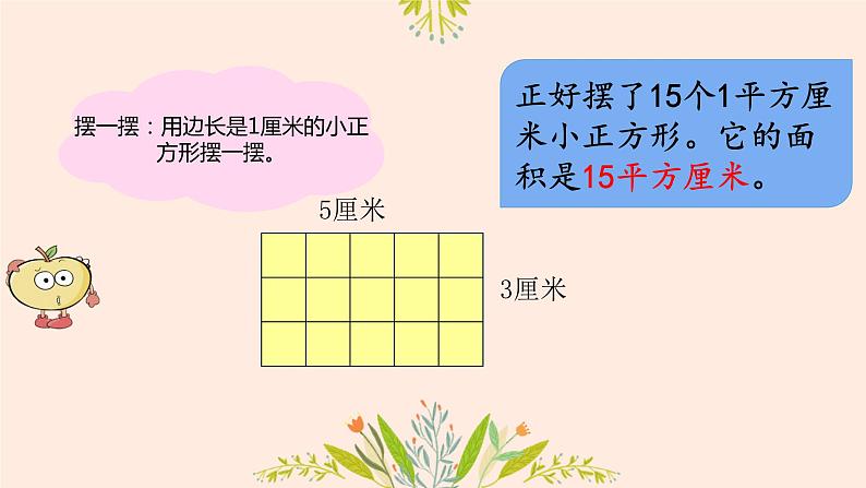 长方形、正方形面积的计算 课件 小学数学人教版三年级下册06