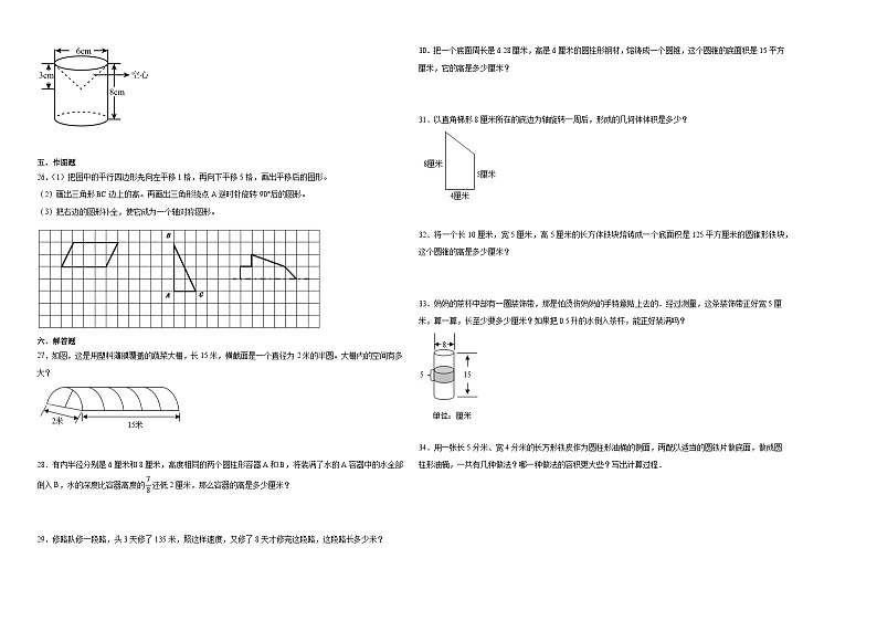 2023-2024学年六年级下学期数学第1-3单元综合测试期中备考预测卷（北师大版）02