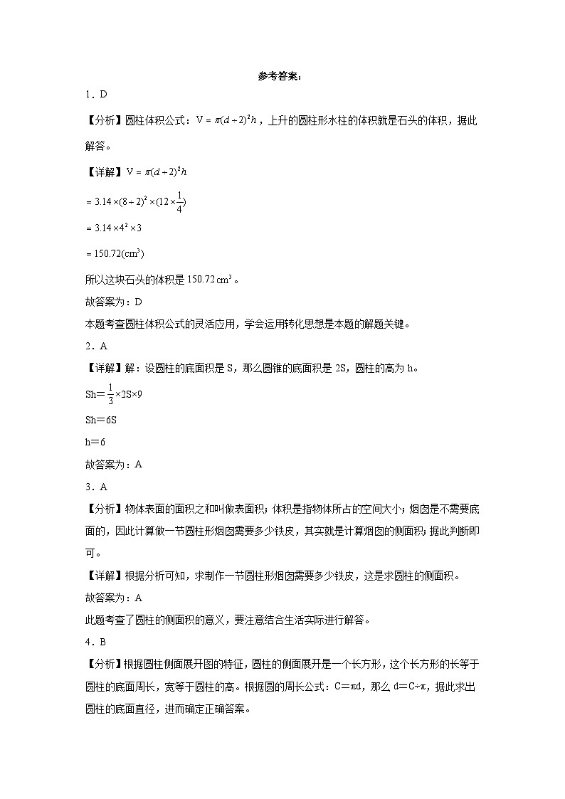 2023-2024学年六年级下学期数学第1-3单元综合测试期中备考预测卷（北师大版）03