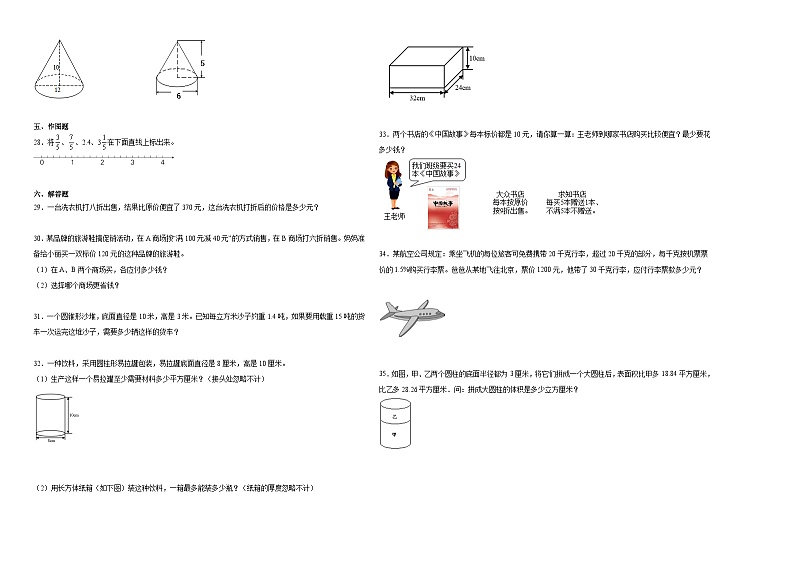 2023-2024学年六年级下学期数学第1-3单元综合测试期中备考预测卷(人教版)02