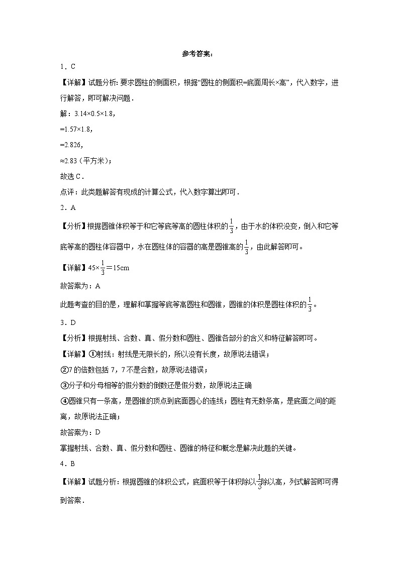 2023-2024学年六年级下学期数学第1-3单元综合测试期中备考预测卷(人教版)03