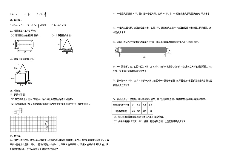 2023-2024学年六年级下学期数学第1-4单元综合测试期中备考预测卷（北师大版）02