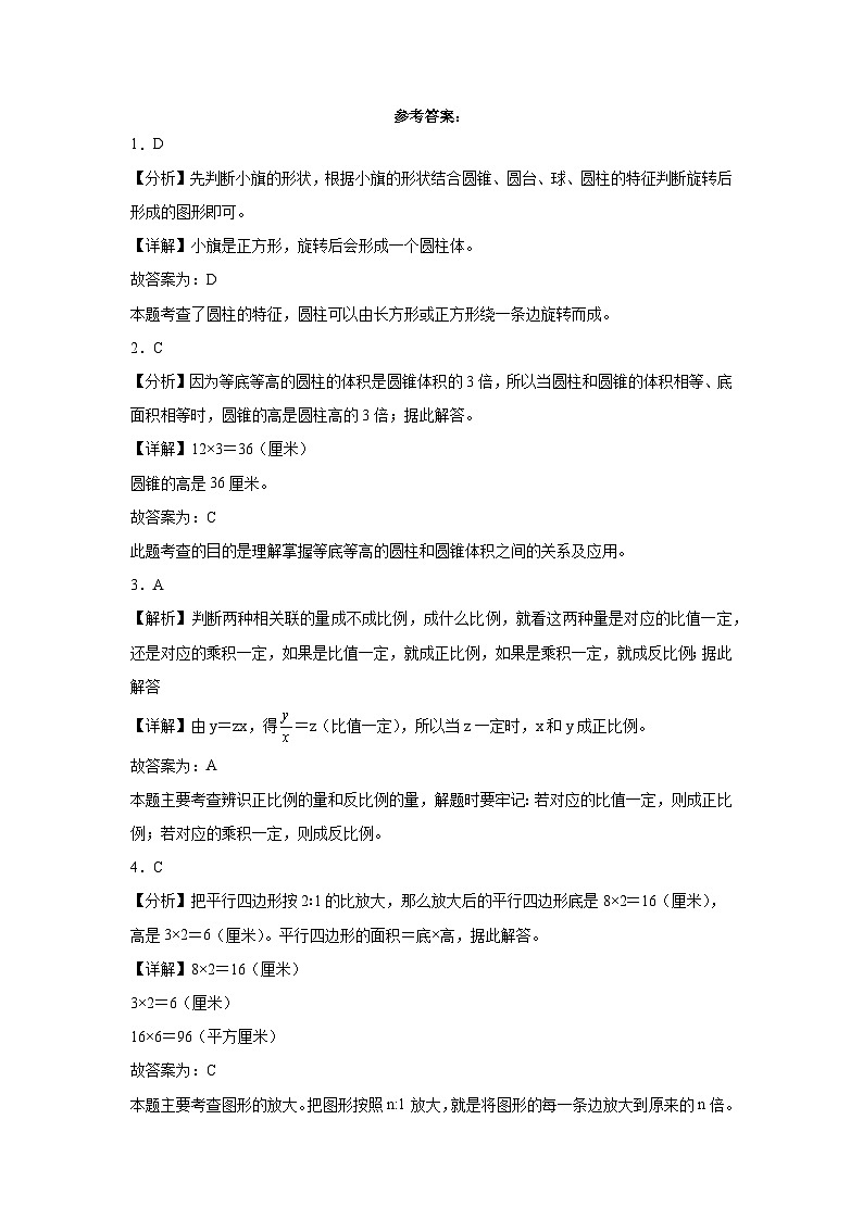 2023-2024学年六年级下学期数学第1-4单元综合测试期中备考预测卷（北师大版）03