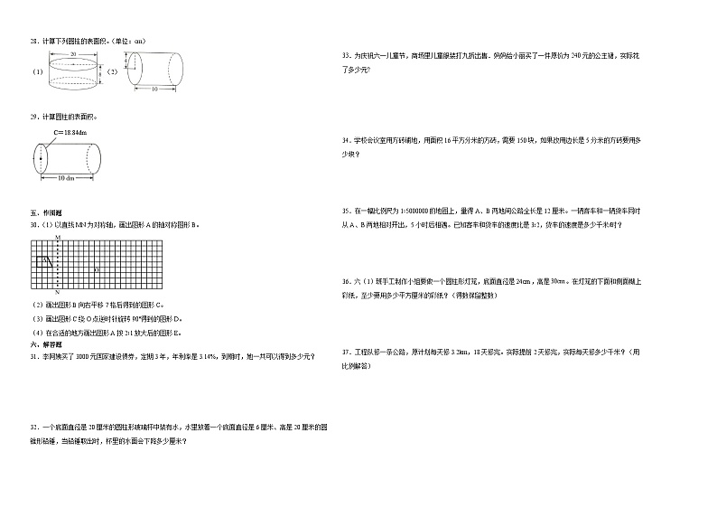 2023-2024学年六年级下学期数学第1-4单元综合测试期中备考预测卷(人教版)02