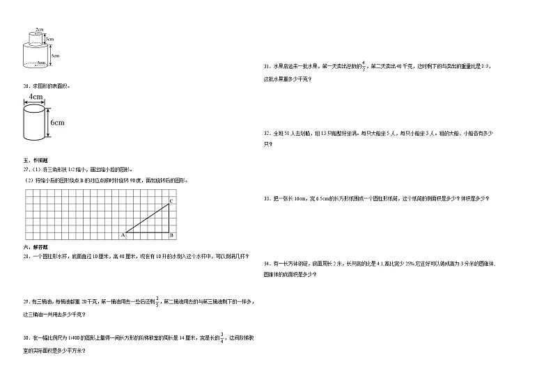 2023-2024学年六年级下学期数学第1-4单元综合测试期中备考预测卷（苏教版）第2页