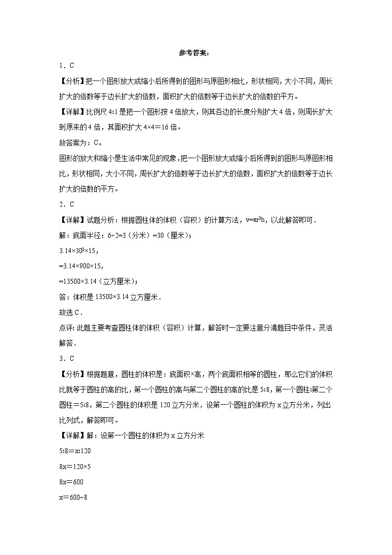 2023-2024学年六年级下学期数学第1-4单元综合测试期中备考预测卷（苏教版）第3页