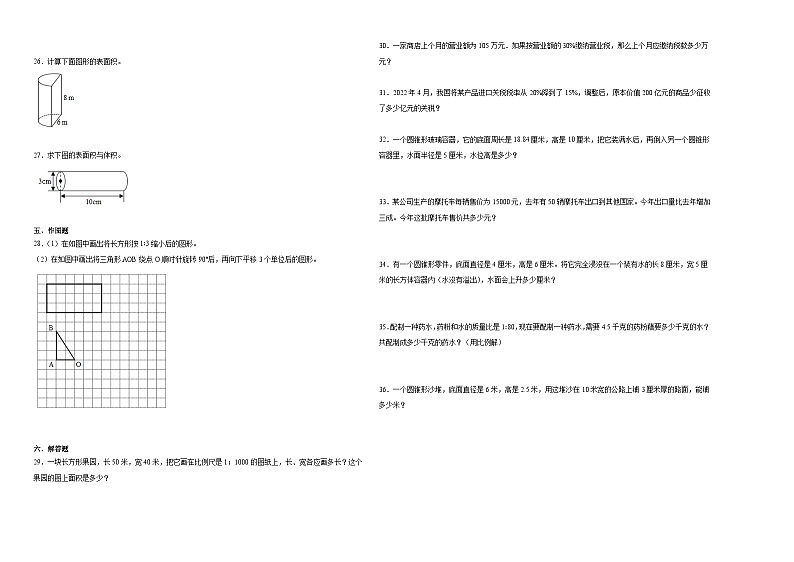 2023-2024学年六年级下学期数学第1-5单元综合测试期中备考预测卷（人教版）02