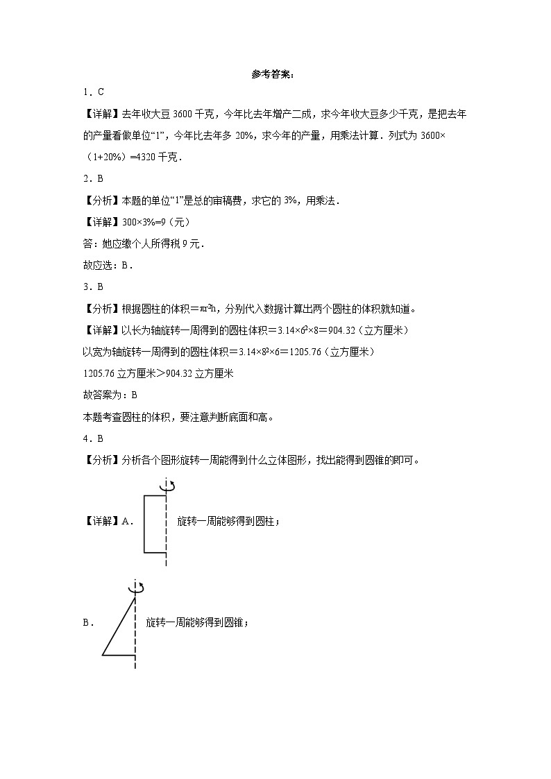 2023-2024学年六年级下学期数学第1-5单元综合测试期中备考预测卷（人教版）03