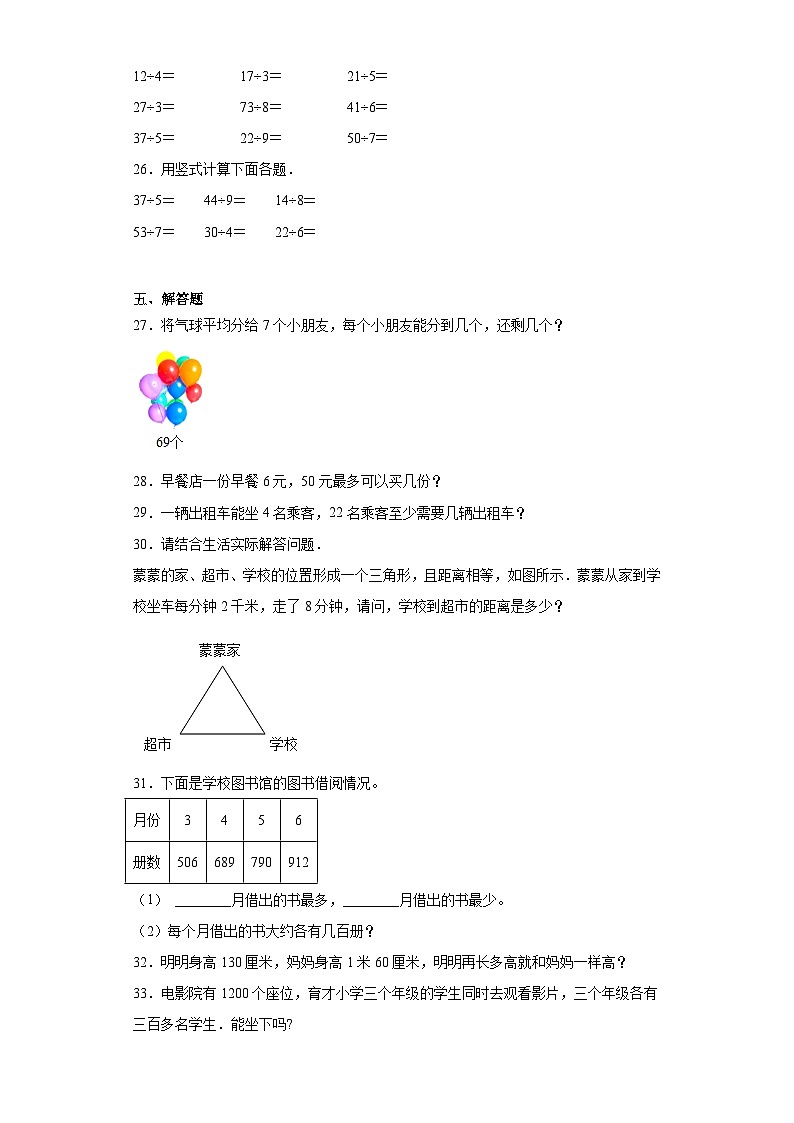 2023-2024学年期中质量检测1-4单元（试题）二年级下册数学常考易错题（北师大版）03