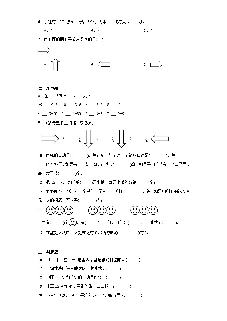 2023-2024学年期中质量检测1-4单元（试题）二年级下册数学常考易错题（人教版）+(1)02