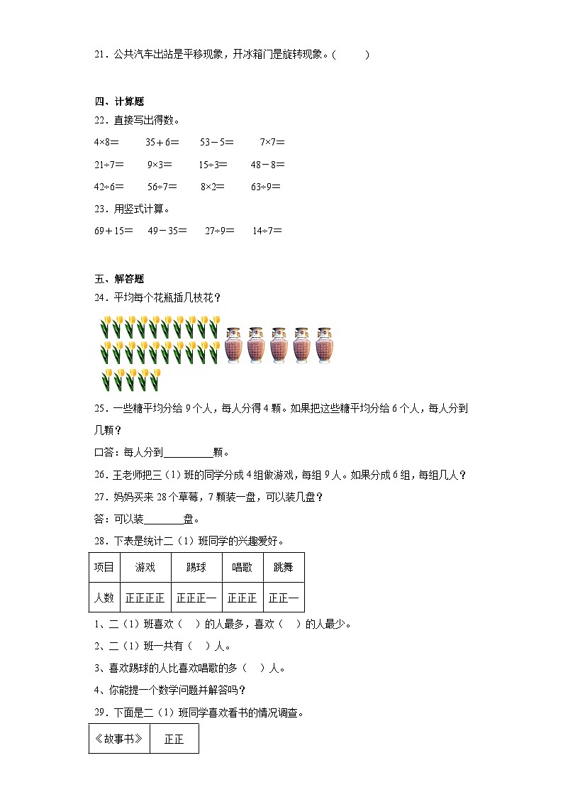 2023-2024学年期中质量检测1-4单元（试题）二年级下册数学常考易错题（人教版）+(1)03
