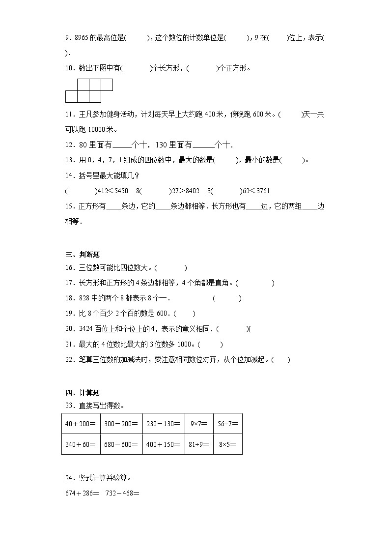 2023-2024学年期中质量检测1-4单元（试题）二年级下册数学常考易错题（西师大版）02