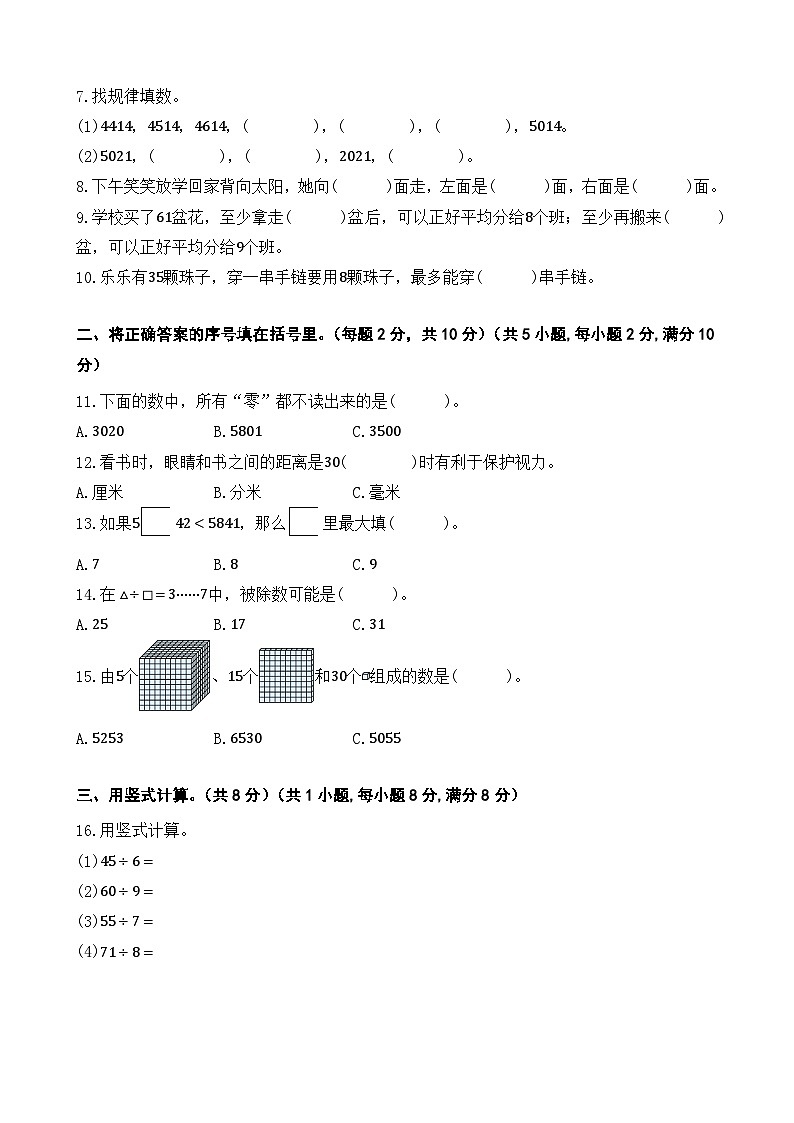 +期中复习巩固卷（1_4单元）（试题）-2023-2024学年二年级下册数学北师大版02