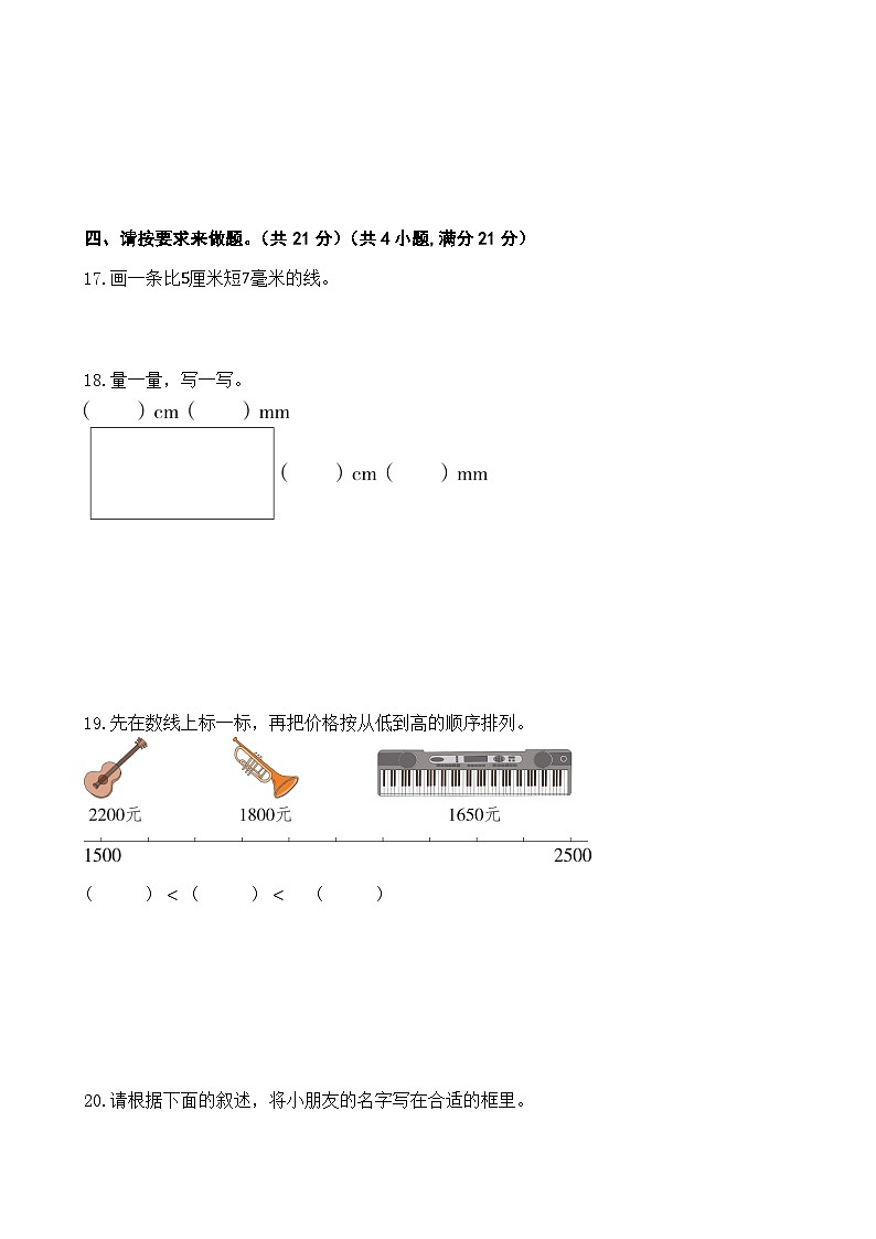 +期中复习巩固卷（1_4单元）（试题）-2023-2024学年二年级下册数学北师大版03