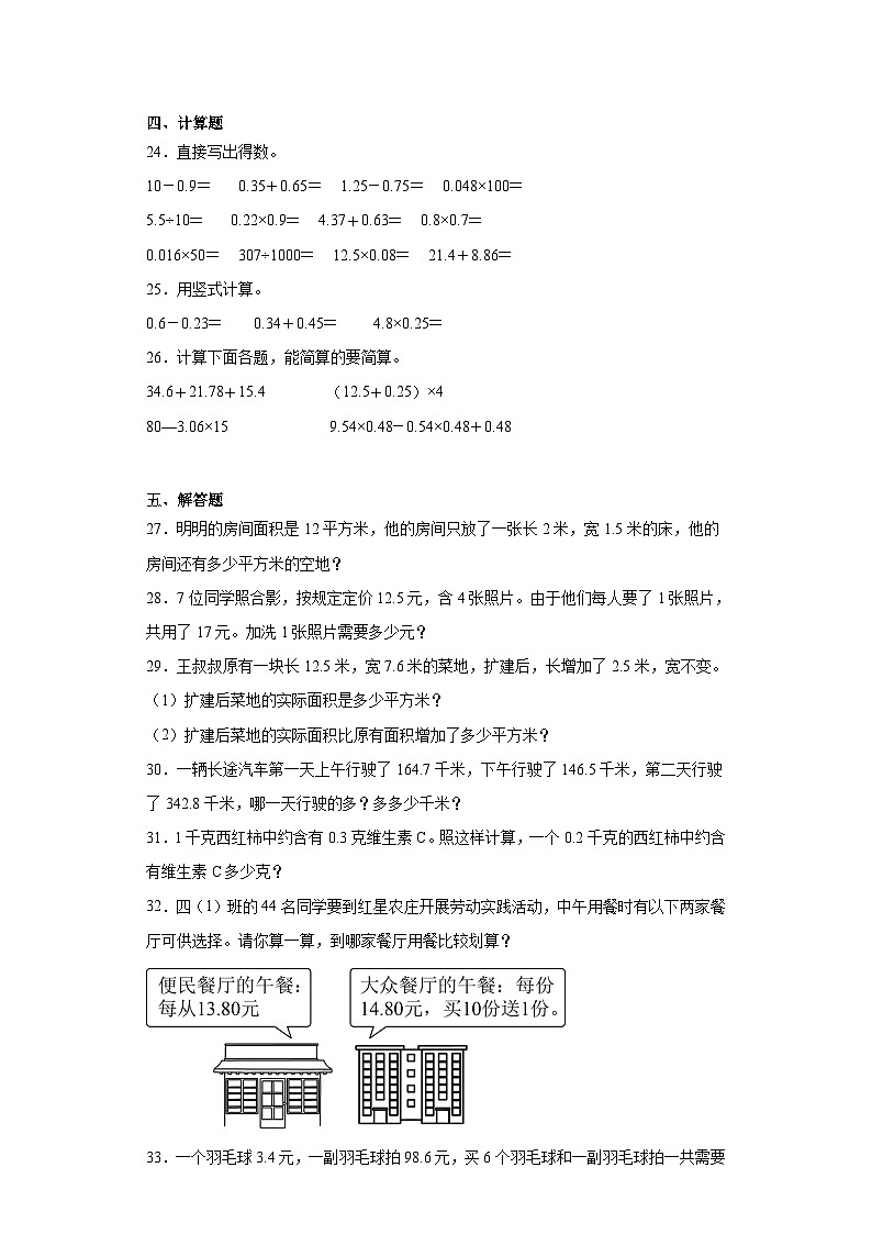 第三四单元月考综合测试（试题）2023-2024学年四年级下册数学常考易错题（北师大版）第3页