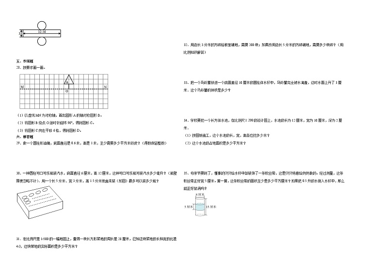 广东省2023-2024学年六年级下学期数学(全册)综合测试期中备考预测卷（北师大版）第2页