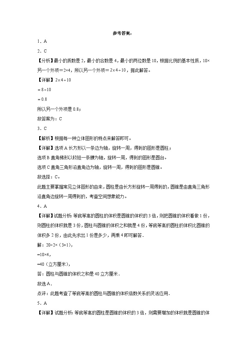广东省2023-2024学年六年级下学期数学(全册)综合测试期中备考预测卷（北师大版）第3页