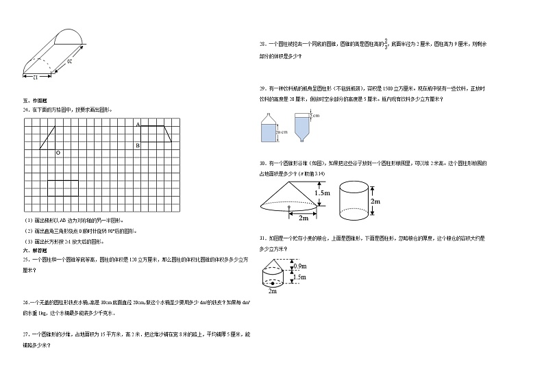 广东省2023-2024学年六年级下学期数学第1-3单元综合测试期中备考预测卷（北师大版）第2页