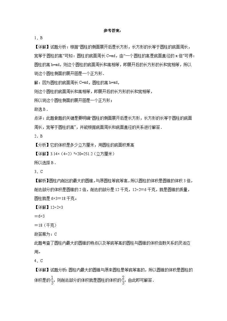 广东省2023-2024学年六年级下学期数学第1-3单元综合测试期中备考预测卷（北师大版）第3页