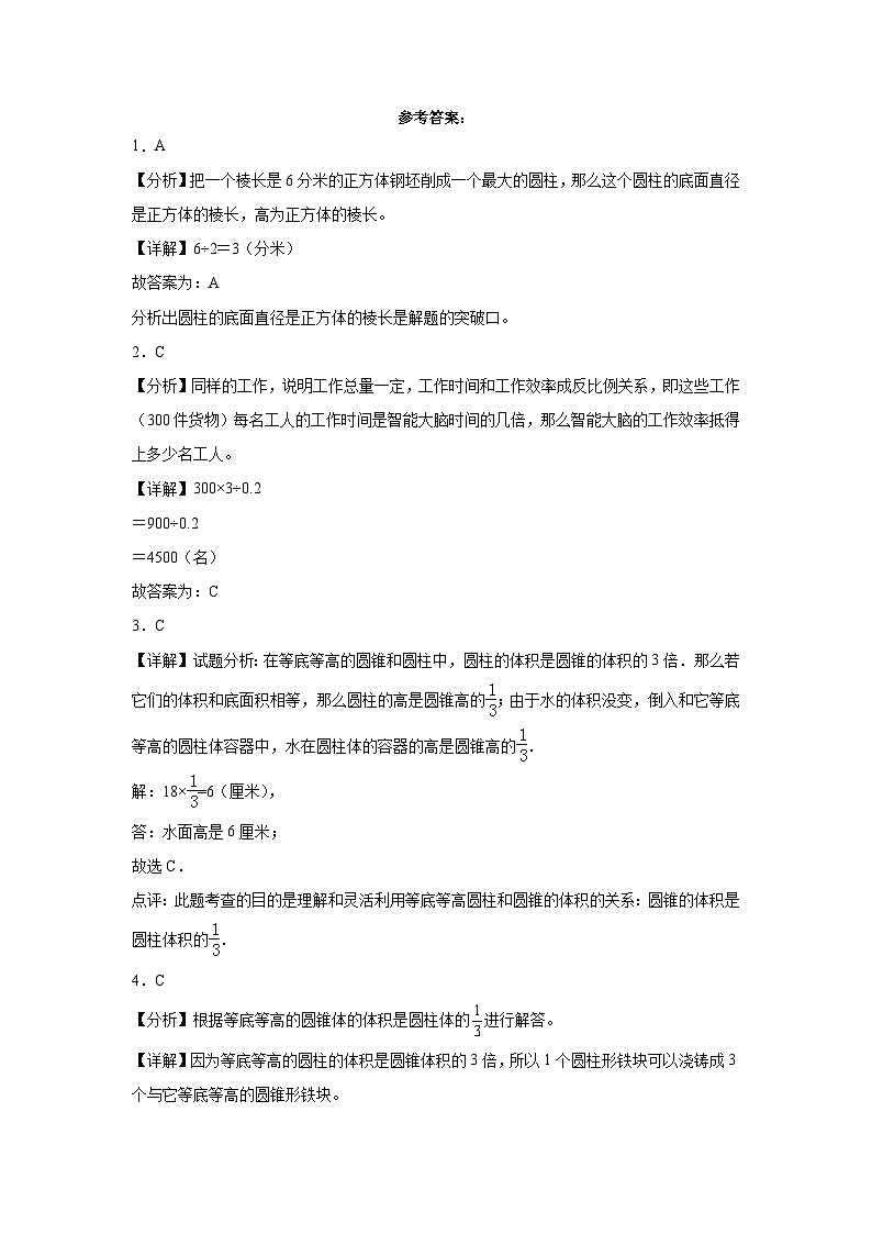 广东省2023-2024学年六年级下学期数学第1-4单元综合测试期中备考预测卷（北师大版）03
