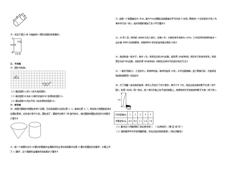 广东省2023-2024学年六年级下学期数学第1-5单元综合测试期中备考预测卷（人教版）第2页