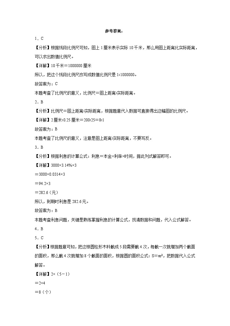 广东省2023-2024学年六年级下学期数学第1-5单元综合测试期中备考预测卷（人教版）第3页