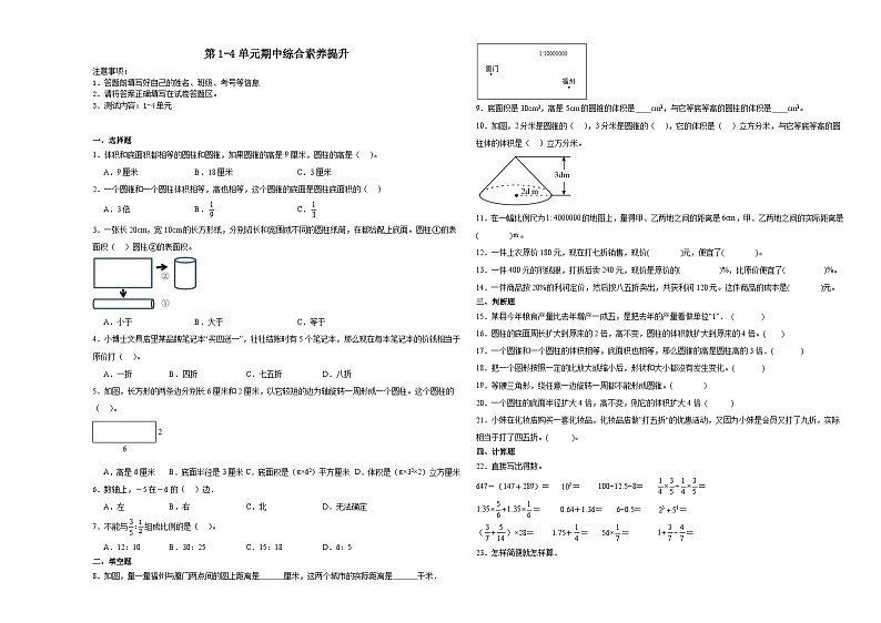 广东省广州市2023-2024学年六年级下学期数学第1-4单元综合测试期中备考预测卷(人教版)01