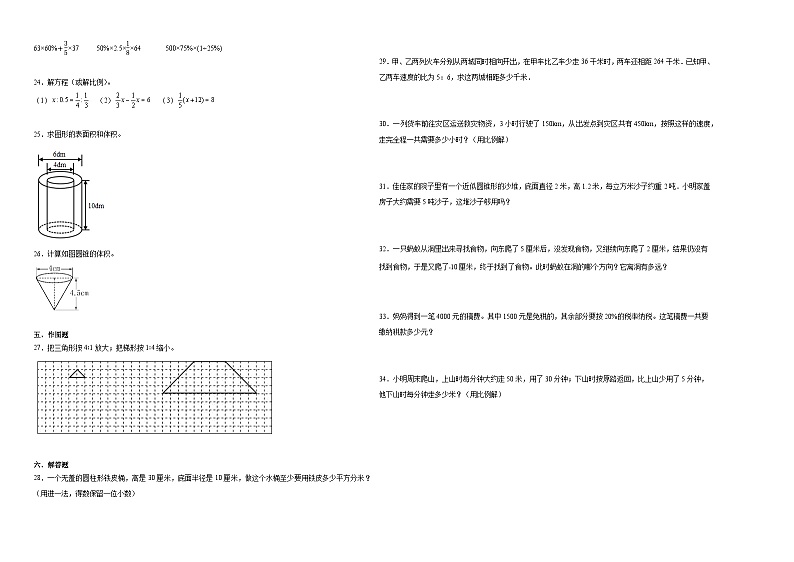 广东省广州市2023-2024学年六年级下学期数学第1-4单元综合测试期中备考预测卷(人教版)02